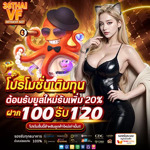 38thai VF ทางเข้าเล่น